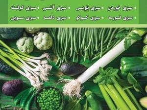 خرید سبزیجات آماده تازه در ساوه