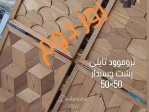 فروش دیوارپوش تایلی ترموود در انزلی 