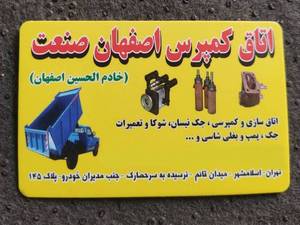 ساخت اتاق کمپرسی نیسان در اسلامشهر