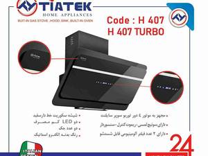 هود آشپزخانه تیاتک