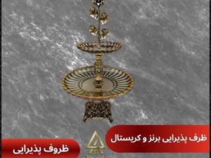 میوه خوری پایه برنز کریستال تبریز