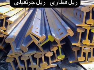 تامین ریل معدنی S7 تا S49 با قیمت مناسب