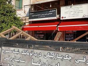 نصب سایبان برقی برزنتی در لنگرود