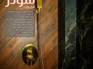 قیمت ست کامل شیرآلات شودر در لاهیجان