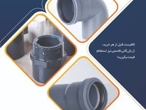 کارخانه لوله پلیکا آذر اتصال در تبریز