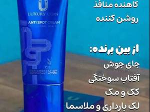 قیمت کرم ضد لک لاکچری کوین در اصفهان