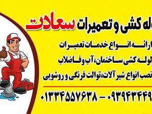 خدمات گروه تاسیات رستاک