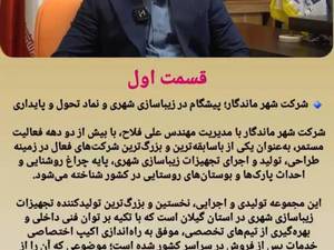 ساخت المان شهری در گیلان