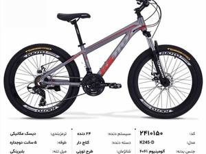 قیمت دوچرخه کیوتو ۲4 در اصفهان