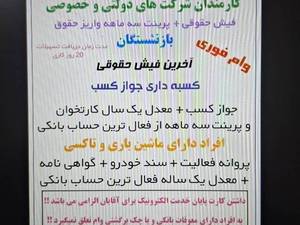 وام بدون ضامن بانک رسالت در گیلان