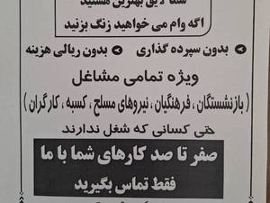 خرید امتیاز وام رسالت فوری در گیلان