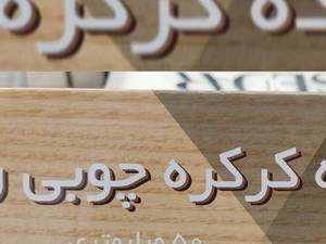 قیمت پرده کرکره چوبی 50 میل راد