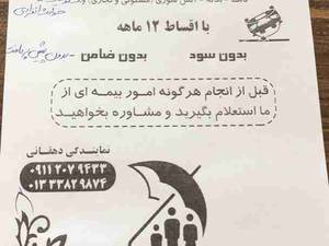 خدمات بیمه دانا