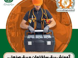 آموزش برق صنعتی از مبتدی تا پیشرفته در رشت