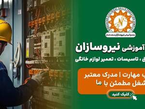 مجتمع آموزشی نیروسازان صنعت شمال