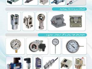 عمده فروش لوازم پنوماتیک در رشت