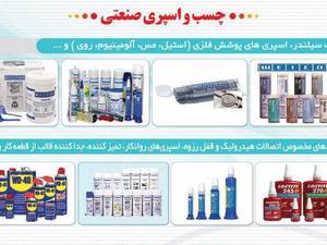 فروش انواع چسب صنعتی در رشت