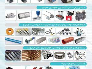 قیمت ماشین آلات هیدرولیکی در گیلان