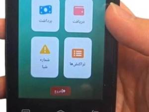 کیوسک موبایلی انتقال پول 