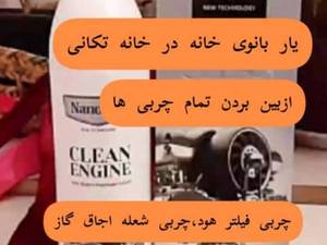 فروش اسپری پاک کننده نانو سان در شیراز