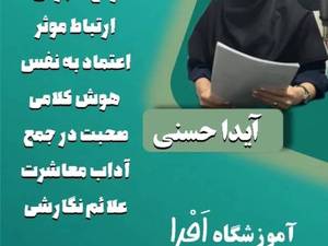  دوره فن بیان کودکان در رشت