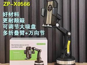 هولدر نگهدارنده گوشی مدل ZP-X0566