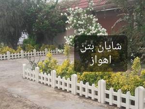 انواع نرده دور باغچه در اهواز