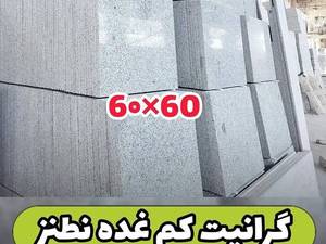 سنگ گرانیت کم‌ غده نطنز