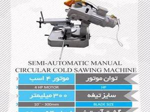 خرید اره صابونی دو دور با قدرت و دقت بالا در تهران
