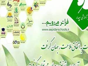 جلسه چهارمین دوره دانش افزایی سپیدار کشوری