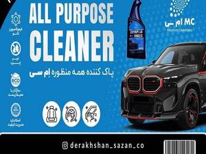 پاک کننده نانو چند منظوره MC