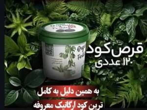 خرید و قیمت قرص کود گیاهی ارگانیک در شیراز