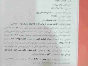 کمپ ترک اعتیاد شهر ری