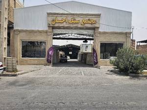 خرید و فروش عمده سنگ تراورتن 