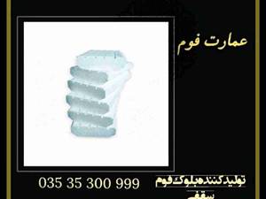 فوم و ورقه عایقبندی