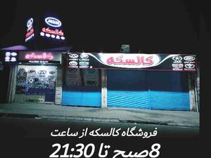مدیران خودرو MVM & chery