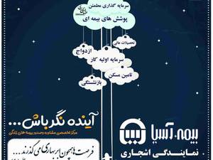 مزایای پوشش بیمه عمر
