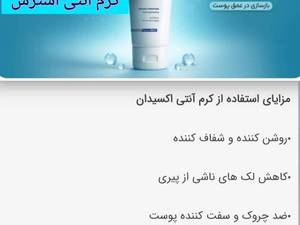 قیمت کرم ضد چروک گاتیو اصل در اصفهان