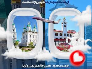 پرواز مستقیم رشت آستراخان