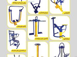 خرید ست ورزشی پارکی در قزوین