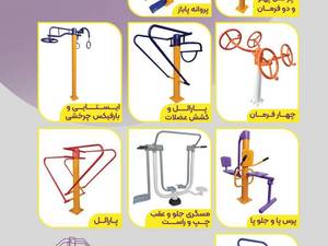 خرید ست ورزشی پارکی در قزوین