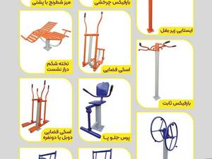 خرید ست ورزشی پارکی در قزوین