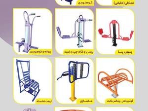 خرید ست ورزشی پارکی در قزوین