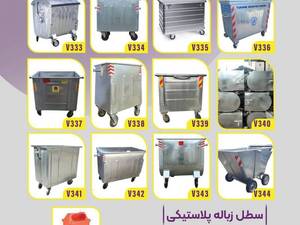 قیمت سطل زباله فلزی خیابانی در ساری