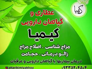 بزرگترین فروشگاه عطاری در خوی