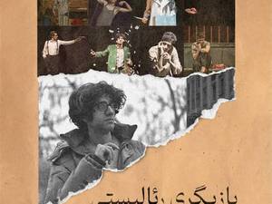 دوره تخصصی بازیگری در رشت