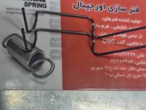 تولید فنر دوبل با کیفیت بالا در شادآباد تهران