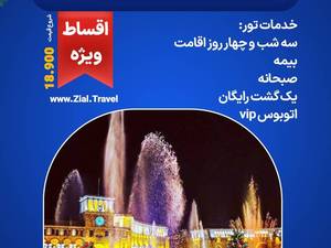 تور ارمنستان کریسمس ۲۰۲۶