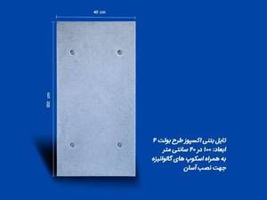 تایل بتنی اکسپوز طرح بولت ۴ در رشت
