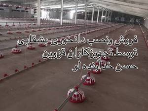 فروش تجهیزات مرغداری